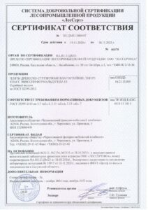 Сертификат соответствия (ДСП Р3)